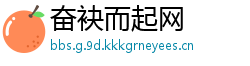 奋袂而起网